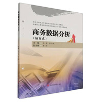 商务数据分析（活页式）