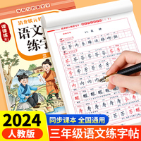 清北状元教我写字·语文同步练字帖3年级下册带蒙纸  小学生同步练字帖人教版 写字练字钢笔临摹描红练习 三年级下学期课课练每日一练钢笔字贴练习 小学生课本生字练习 小学语文同步教材练字帖写字课课练