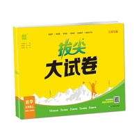24秋小学拔尖大试卷 数学三年级3年级上·苏教版江苏教育版(江苏专用） 通城成学典