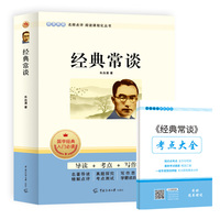 经典常谈