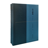 吴文镕集/仪征文库（精装上下册）