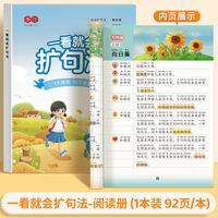 一看就会扩句法