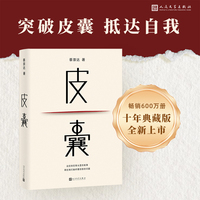 皮囊（蔡崇达著）