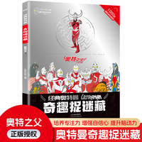 经典奥特曼奇趣捉迷藏-奥特之父