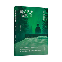 魔幻侦探系列3：梦中消失