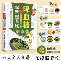 降血糖你就照着吃