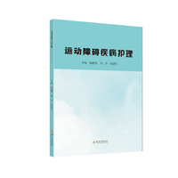 运动障碍疾病护理 华西医院护理规范 神经系统疾病护理