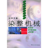 染整机械