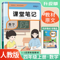2025秋 培状元课堂笔记四年级数学上册人教版RJ课本教材同步讲解课本重点知识梳理归纳学习参考资料教材笔记（含课本原文）