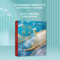 国风刺绣：我的创作札记