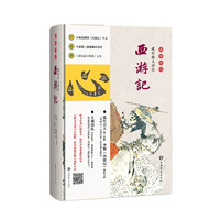 孤往山人评注西游记（融媒体版）
