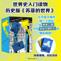 如果历史是一座公园：全四卷