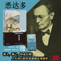 悉达多 黑塞经典诺奖作品 一条河一生追寻终见自我随书附赠主题票根书签