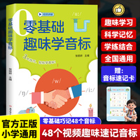 零基础趣味学音标