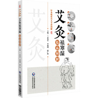 艾灸祛寒湿临床图解