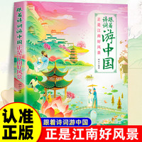 跟着诗词游中国-正是江南好风景