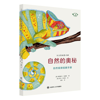 大自然观察手册——自然的奥秘 自然规律观察手册