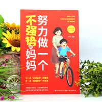 全新努力做一个不强势的妈妈静心智慧解决成长难题孩子行为情绪管理性格培养