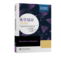 化学反应（法文版）