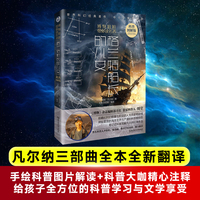 博物姐姐带你读名著――格兰特船长的儿女（科普图解版）
