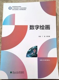 数字绘画