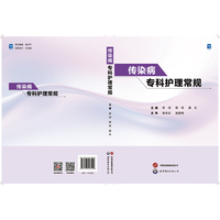 传染病专科护理常规