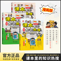 漫画版历史知识热搜（全3册）