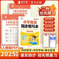 小学英语同步默写本+单元默写纸+单元检测卷（3上)