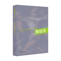 舞蹈学·第八辑
