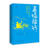 直播旅行，我用大好河山治愈全网