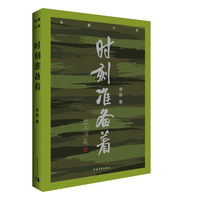 时刻准备着