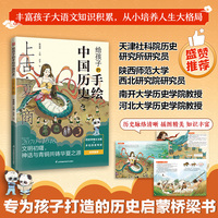 给孩子的手绘中国历史 上古·夏·商