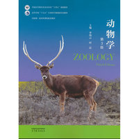 动物学（第3版）