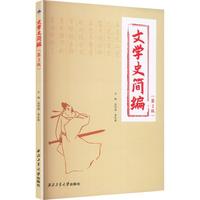 文学史简编第2版