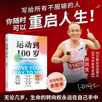 运动到100岁 作者亲签