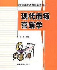 现代市场营销学