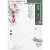 庞中华唐诗三百首楷书钢笔字帖(2青少年版)