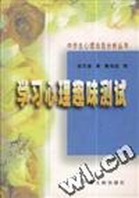 学习心理趣味测试