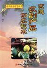 家庭农副产品加工技术