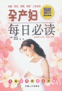 孕产妇每日必读