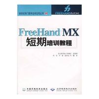 FreeHandMX短期培训教程