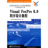 Visual FoxPro 6.0程序设计教程