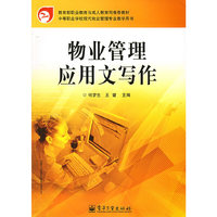 物业管理应用文写作