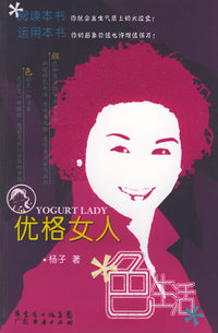 优格女人色生活——优格系列丛书