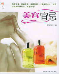 美容宜忌