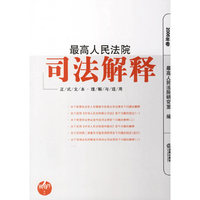 最高人民法院司法解释（2006年卷）