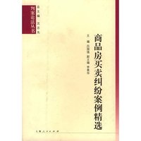 商品房买卖纠纷案例精选