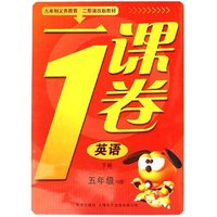 英语(5下N版二期课改新教材)/一课1卷