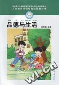 国标教材 品德与生活二年级上册(山西)
