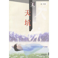 天坑